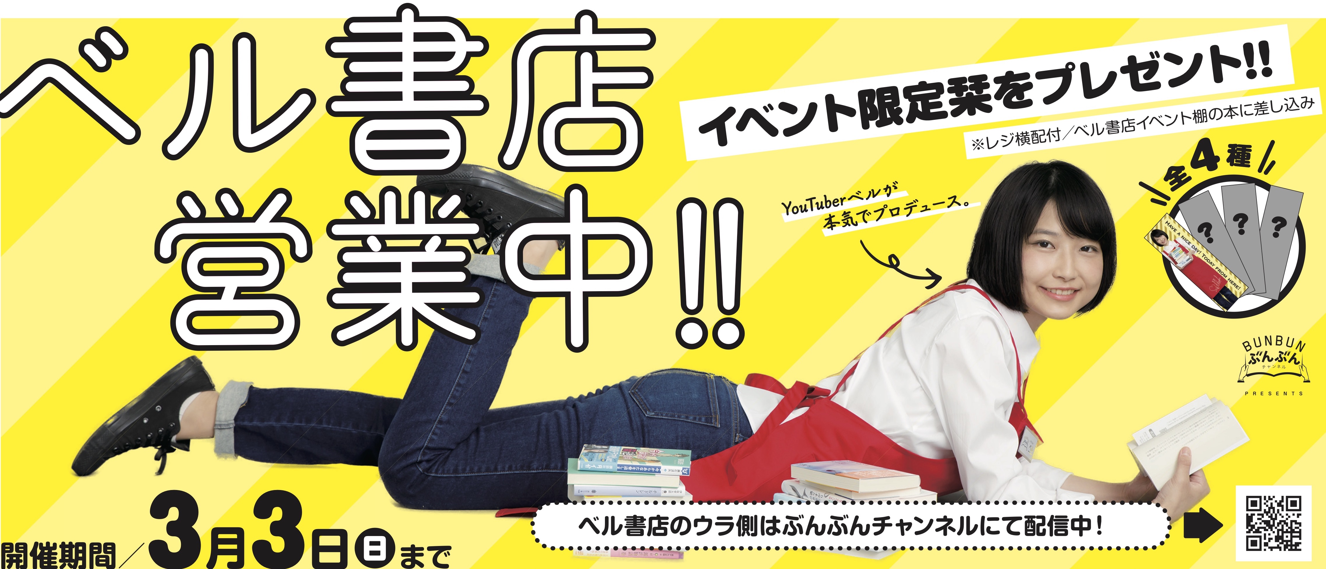 18 12 ベル書店 をプロデュース 文学youtuberベル Official Website